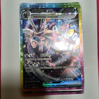 ptcg 寶可夢 中文版 超電突圍 三首惡龍 ex sar 133/106