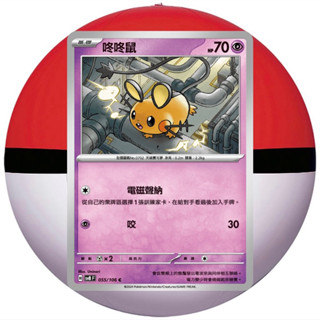 ［24H內出貨］寶可夢卡牌 PTCG 咚咚鼠 sv8 F