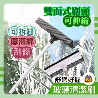 ⭐️臺灣出貨滿額免運⭐玻璃清潔刷 玻璃清潔 清潔刷 玻璃刷 伸縮桿 窗戶清潔 桿刷 關注賣場領折價卷 麥可哥百貨