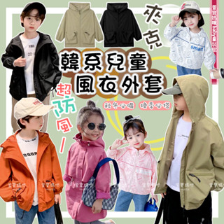 現貨出清韓版兒童春秋冬薄款風衣外套 男童防風夾克連帽外套 女童防風外套薄外套 冬天外套 兒童外套 秋天外套 童裝工裝外套