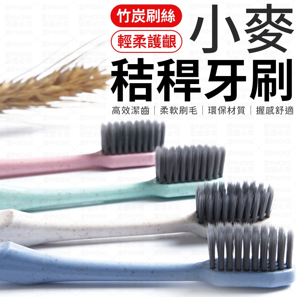 牙刷 小麥秸稈牙刷 小麥牙刷  一次性牙刷 拋棄式牙刷 軟毛牙刷 竹炭牙刷 飯店拋棄式牙刷 旅行用牙刷 露營牙刷 齒間刷