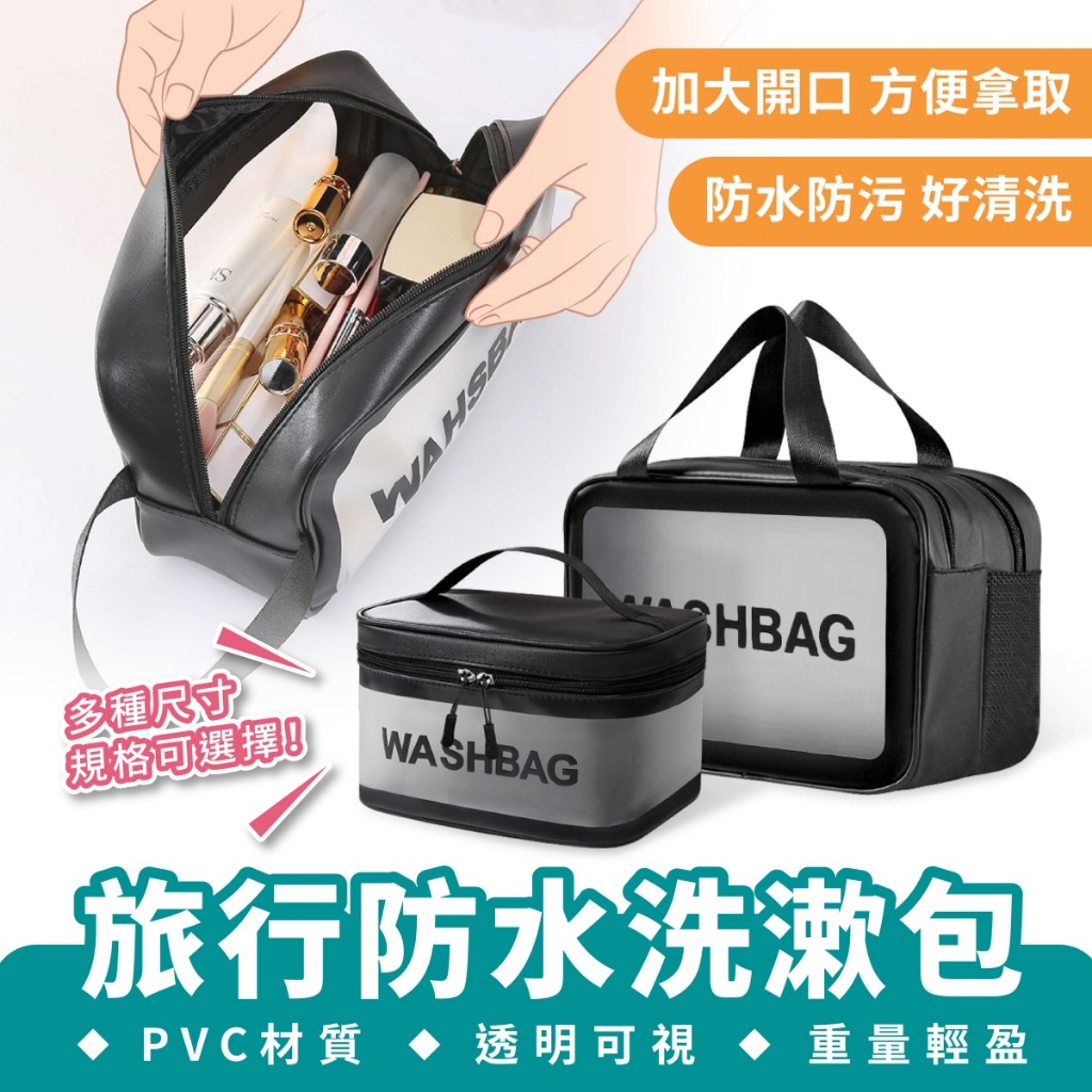 Xilla 旅行防水洗漱包 盥洗包 化妝包 旅行收納包 置物包 彩妝包 出國 旅遊收納 洗漱袋 防水置物包 生活用品