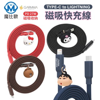 GARMMA Type-C to Lightning 磁吸快充線 充電傳輸線 適用 iPhone 手機 iPad 平板