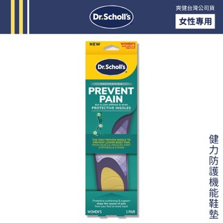 DR. SCHOLL'S 爽健 健力防護機能鞋墊 (女) 關節不適 足弓支撐【DDBS】