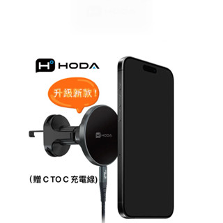 MagSafe磁吸| hoda® 車用出風口磁吸充電式手機架 車架
