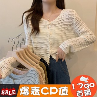 臺灣現貨🔥 Q57 春秋韓版針織小外套女 長袖外搭簍空防曬網織小罩衫外套 短版上衣 寬鬆鏤空針織開襟衫上衣 女生短版外套