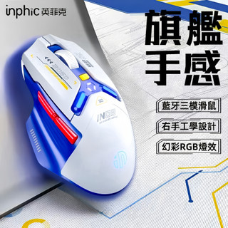 8H出貨 inphic英菲克 IN9 藍芽滑鼠 type-c充電 光學滑鼠 筆電滑鼠 人體工學 遊戲辦公 靜音 充電滑鼠