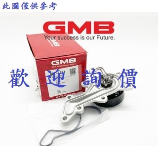 GMB/正廠水幫浦 三菱得利卡 菱帥LANCER COLT PLUS VIRAGE 肯達 水泵浦 請先私訊詢問報價再下單