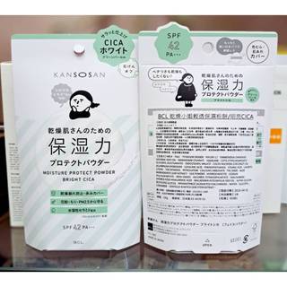 ☆哈哈奇異果☆日本製 BCL KANSOSAN 乾燥小姐 輕透保濕粉餅10g/明亮CICA