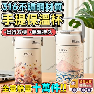 💥全臺爆款熱銷💥保溫杯 316不鏽鋼保溫杯 手提保溫杯 環保杯 水壺 隨身杯 不銹鋼水壺 保溫咖啡杯 吸管保溫杯 茶杯