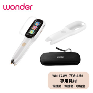 原廠配件【Wonder公司貨】翻譯機 收納盒 保護貼 保護套 WM-T21W