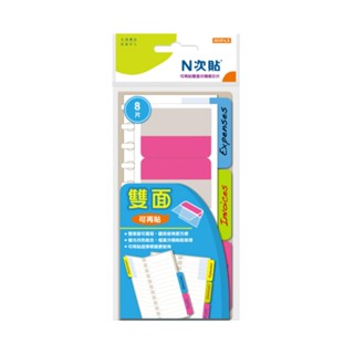 索引便利貼【史代新文具】N次貼 66547 可再貼雙面分類索引片/標籤索引 (8片/4張/袋) 索引貼 便籤 備忘錄