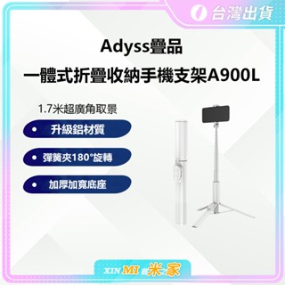 【聊聊領高額折價卷】Adyss疊品一體式折疊收納手機支架A900L 自拍杆 手機支架 手機三角支架 折疊收納手機支架