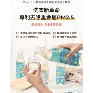 韓國K-MOM Zero Dust 寶寶肥皂香洗衣精 1000ml 幼兒洗劑