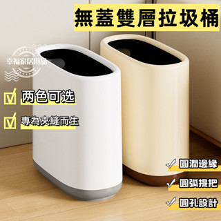 夾縫垃圾桶 衛生間垃圾桶 垃圾桶 廁所垃圾桶 無蓋雙層垃圾桶 臥室垃圾桶 客廳垃圾桶 垃圾筒 縫隙垃圾桶 窄縫垃圾桶