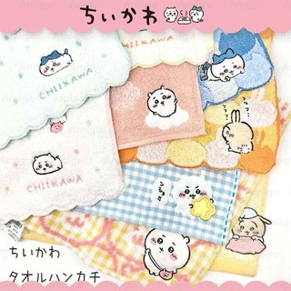 阿米購 日本 Chiikawa 吉伊卡哇 純棉 刺繡 手帕 小方巾 擦手毛巾 小可愛小八貓兔兔