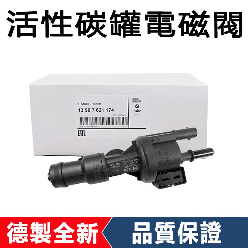 適用于BMW X1 X2 X3 X4 X5 X6 E70 E71 F15 F16 F25 E84活性碳罐電磁閥