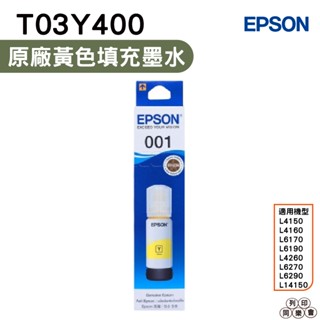 EPSON T03Y400 001 T03Y 黃色 原廠墨水罐 適用於L4150 L4160 L6170 L6190