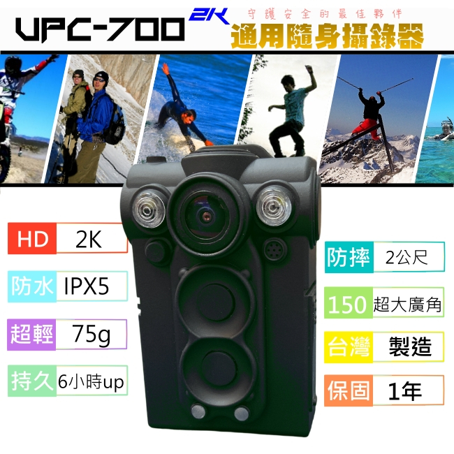 【🔥】隨身寶UPC-700 (2K)：700W改款新上市  穿戴式行車紀錄攝影機、隨身攝影機保護