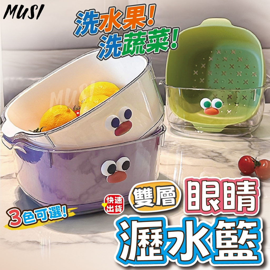 [隔日到貨]洗菜籃 瀝水藍 水果盒 雙層方便瀝水 超大尺寸不挑水果 雙層瀝水籃 濾水籃 瀝水盆 沙拉盒 廚房用品 廚房