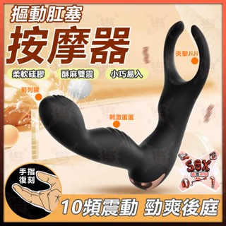 鎖精夾前列腺按摩器 智慧摳動 前列腺按摩棒 十頻摳震 束精不射 內外夾擊 調教 肛塞 後庭肛塞 gay男同志 情趣用品