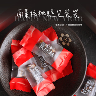 烘焙包裝►現貨►南棗核桃糕包裝袋/糖果袋(僅售空袋不含食品)