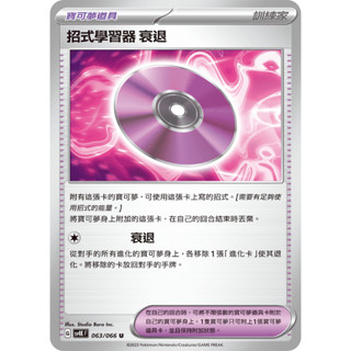 『 Cardhero 卡牌英雄 』寶可夢 ptcg 招式學習器 衰退 SVK026 編號隨機