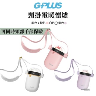 GP-WH001N GP暖蛋 頸掛電暖懷爐 暖手寶 暖暖包 聖誕節禮物 生日禮物【OK露營社】