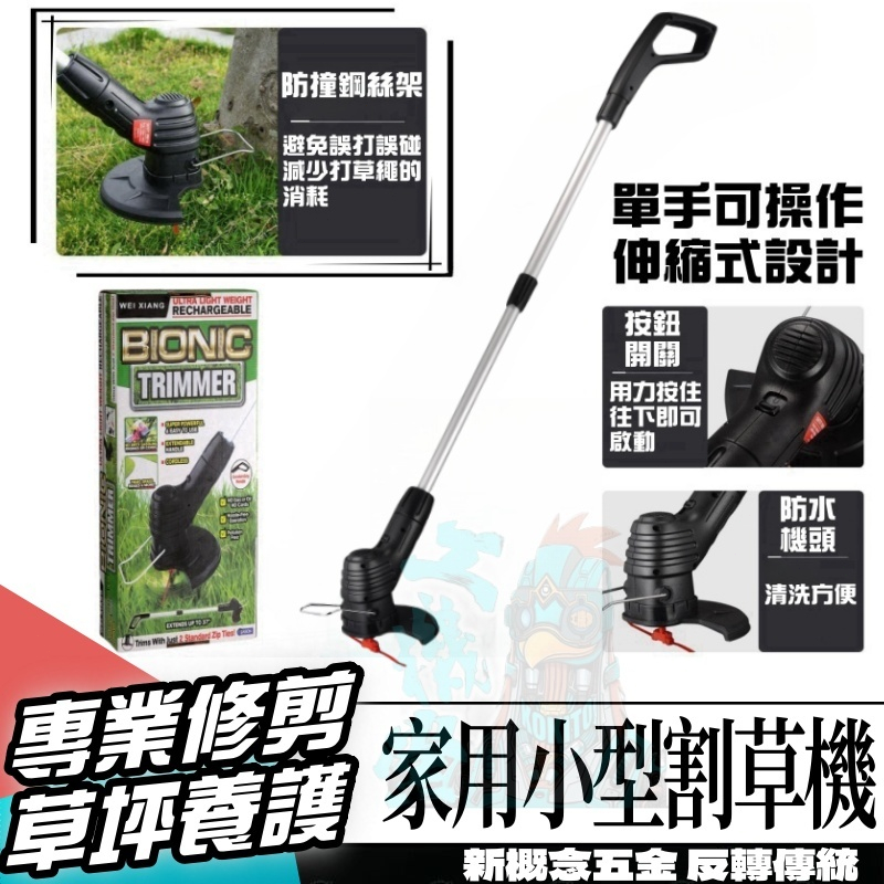 【KOKITO】無線除草機 電動割草機 小型園林除草機 手持鋰電打草機 草坪機 充電式割草機 迷你除草機