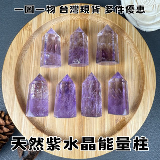 【晶星】 天然紫水晶柱 紫水晶 能量柱 水晶柱 晶柱 能量柱 水晶 原礦 礦石 天然水晶 開運 開運小物 居家擺件 避邪