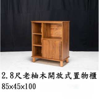 💯%全實木，老柚木收納櫃