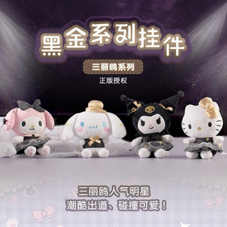 〚 ℚ𝕕𝕖𝕣〛三麗鷗🌟黑金系列🖤絨毛玩偶吊飾 掛件 三麗鷗女明星 凱蒂貓 可愛吊飾 正版授權