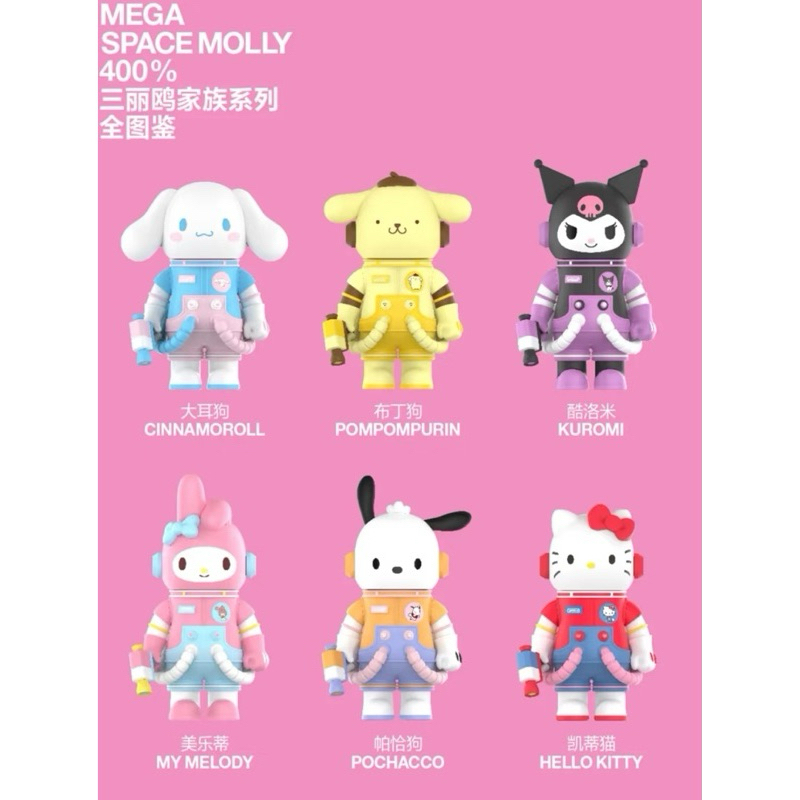 【泡泡瑪特】Mega Space Molly 400% X 三麗鷗 酷洛米款