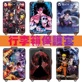 ✨天空實驗室✨火影忍者H1行李箱保護套拉桿箱套旅行防塵彈力罩袋18/20/24/28/30寸加厚耐磨火影忍者H16
