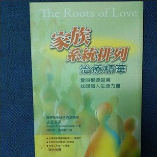 家族系統排列治療精華