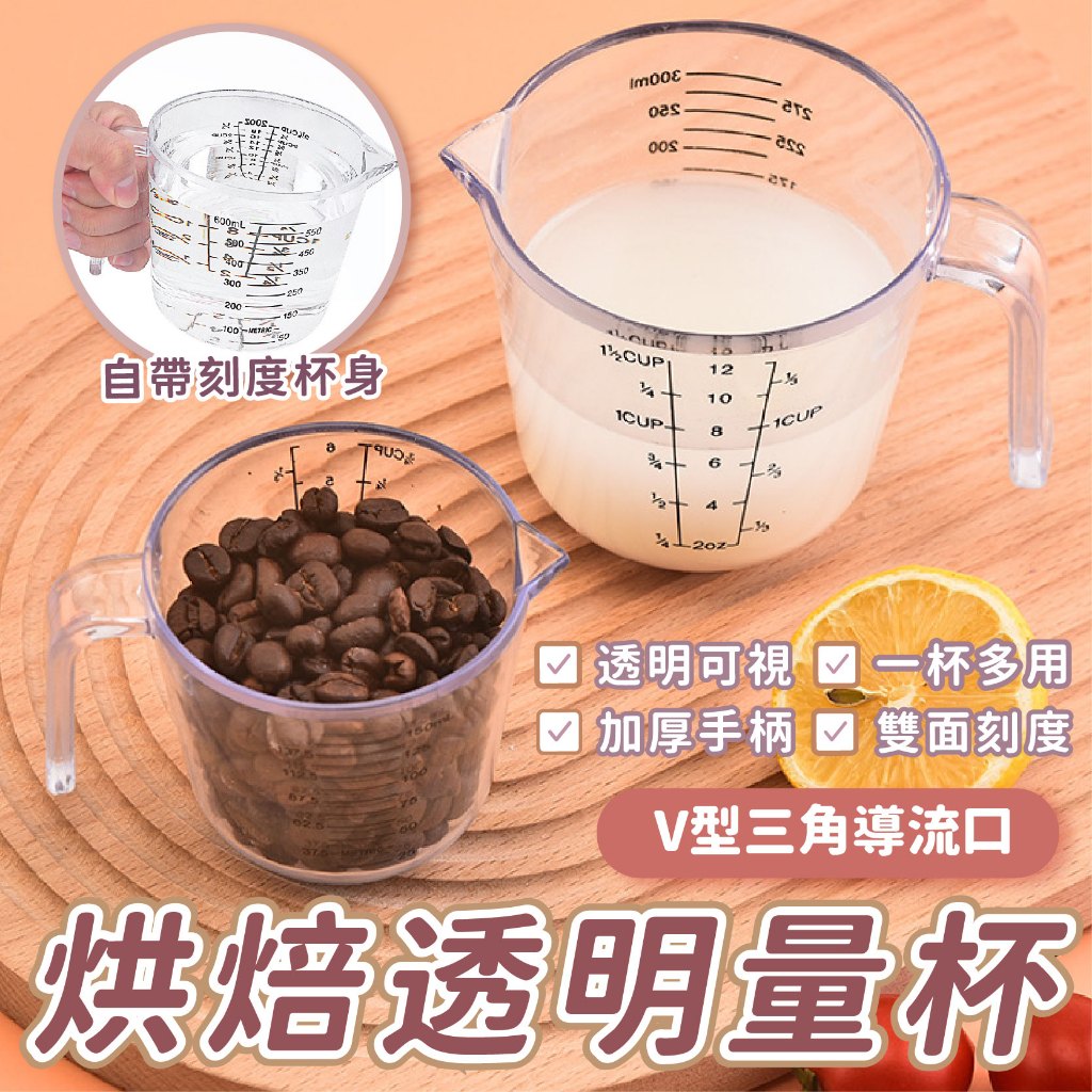 【現貨免運】刻度塑膠量杯 量杯 刻度杯 量杯 塑膠 小量杯 塑膠量杯 刻度量杯 量杯 500ml 大量杯 烘焙量杯