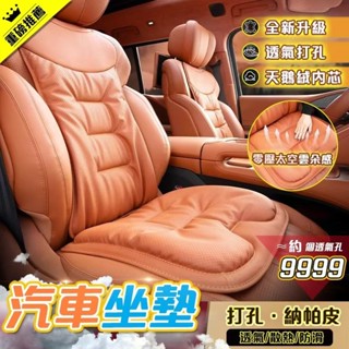 ⭐隔日到貨⭐ 新品6D汽車坐墊 汽車靠墊 汽車坐墊 加厚汽車椅墊 汽車靠背 記憶棉腰墊 高檔透氣真皮坐墊 不潮濕 不悶熱