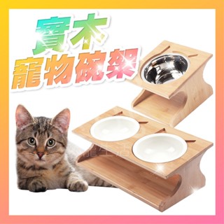 貓臉造型寵物碗架 貓碗架 竹木碗架 寵物餐桌 寵物碗架 實木寵物碗架 寵物碗 實木碗架【寵生活】