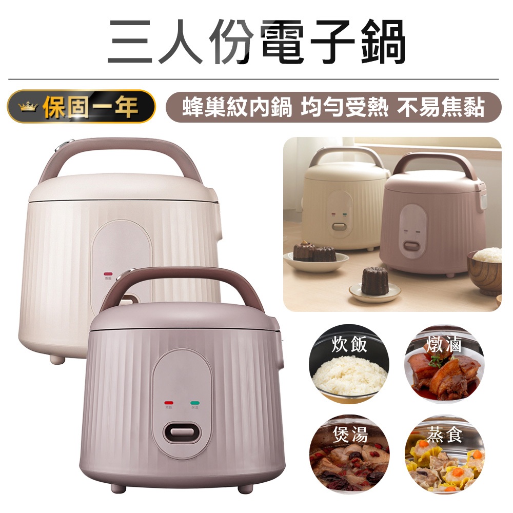【KINYO 三人份電子鍋 REP-03】小電鍋 飯鍋 電子鍋 蒸鍋 電鍋 煮飯鍋 燉鍋 湯鍋 不沾塗層