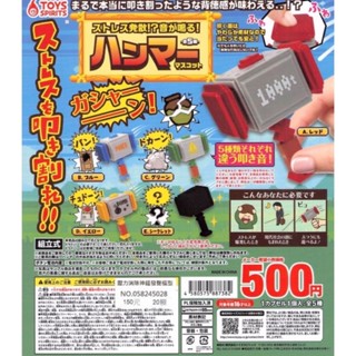 J個好 現貨 壓力消除神錘發聲模型 全5款 會發出聲音的 錘子 鎚子 道具 模型 公仔 轉蛋 扭蛋