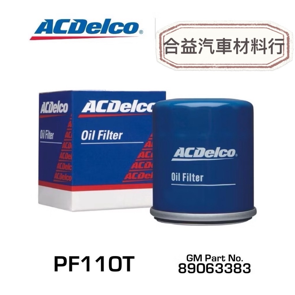 ACDelco 機油芯 PF110T PF108T PF128T PF156T PF158T 日產 三菱 喜美 馬自達