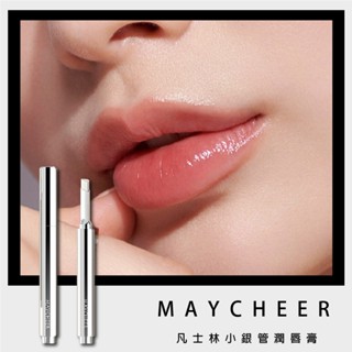 果汁女孩❣️MAYCHEER 凡士林小銀管潤唇膏 護唇膏 唇膏 口紅 變色唇膏 變色護唇膏 變色口紅 潤唇膏 不掉色