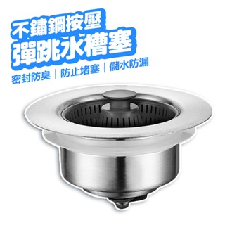 水槽過濾網 不鏽鋼濾網 廚房水槽 過濾網 水槽濾網 廚房濾網 防臭落水頭 洗手槽 漏水塞 落水頭
