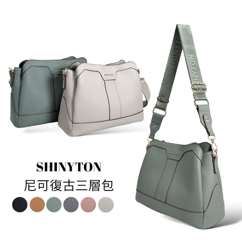 現貨（6色）🎀SHINYTON 尼可復古三層包🎀、側背包、斜背包、方包、多層包、出國包、桶包