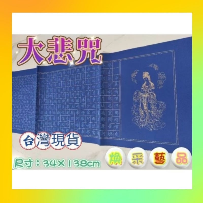 現貨【大悲咒 宣紙 大張】心經 描圖紙 秀麗筆 書法練字帖 毛筆 練字帖 鋼筆式毛筆 練字 心經手抄本 鋼筆【煥采藝品】