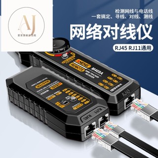 網路線測試器 ANENG 網路測試器 網路線測試儀 RJ45測試機 網路尋線器 RJ-45乙太網路線測試多功能網綫測綫儀
