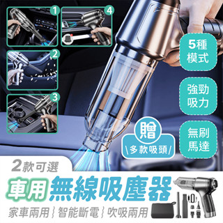 車用無線吸塵器 吹吸兩用【484小舖】無線吸塵器 車用吸塵器 手持吸塵器 吸塵器 迷你吸塵器 汽車吸塵器 小吸塵器
