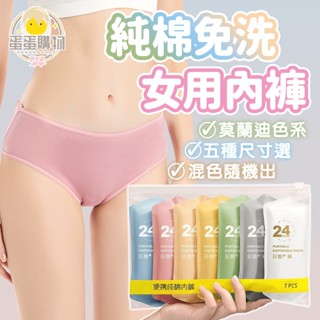 莫蘭迪一次性內褲 拋棄式內褲 純棉免洗內褲 高腰 一次性內褲 女生低腰內褲 旅行出差內褲 孕婦內褲 生理褲 旅行必備
