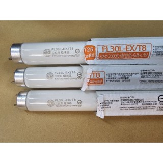 《現貨供應中》東亞 旭光 30W傳統燈管T8 3尺螢光燈管 白光 黃光 自然光 3呎