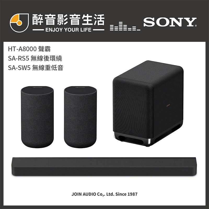 另有優惠價 Sony HT-A8000+SA-RS5+SA-SW5 頂級旗艦級家庭劇院聲霸組合.台灣公司貨 醉音影音生活